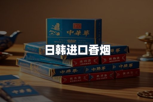 日本香烟系列